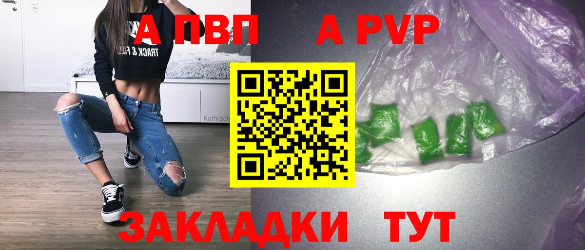 APVP VHQ  A-PVP  A-PVP Crystall  А ПВП Crystall  Щёлково  Вход с VPN 