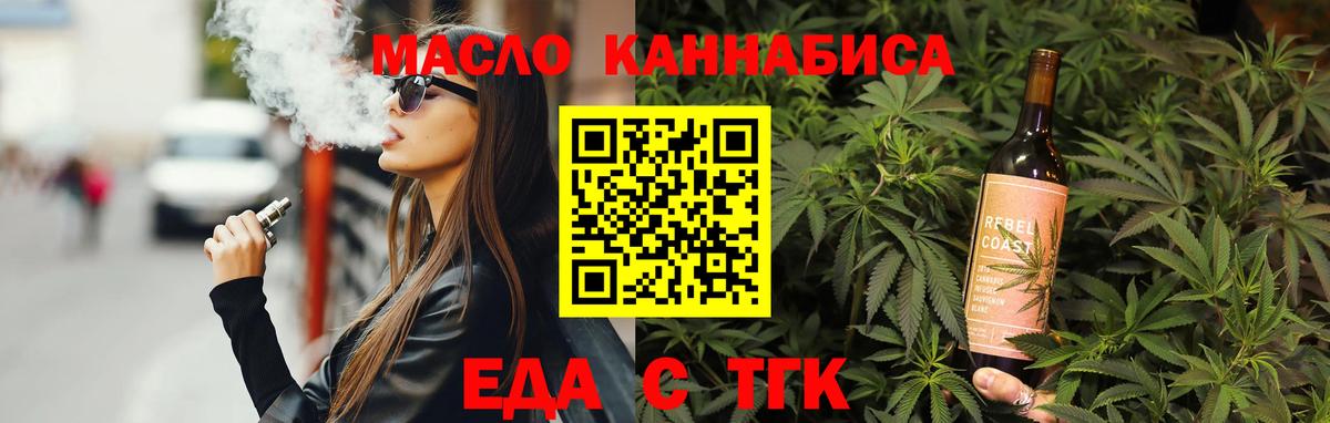 Еда ТГК конопля Щёлково