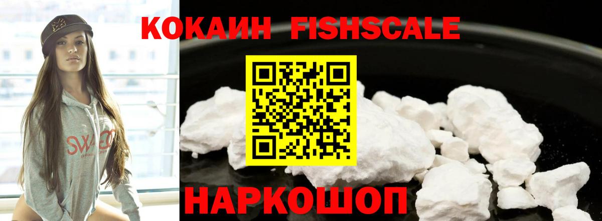 Щёлково  КОКАИН Fish Scale  Вход с VPN  КОКАИН Боливия 