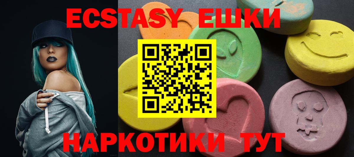 Щёлково  ЭКСТАЗИ  Ecstasy VHQ  Вход с VPN  ЭКСТАЗИ VHQ 