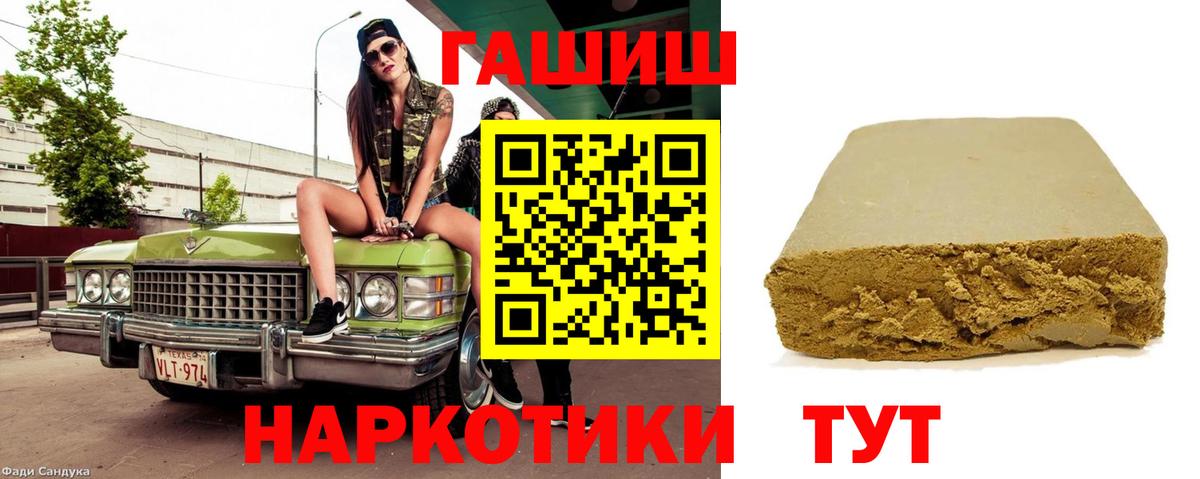 Гашиш VHQ  Вход с VPN  ГАШИШ 40% ТГК  купить наркоту  Щёлково 