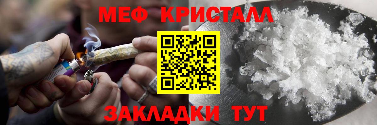 Меф кристаллы Щёлково