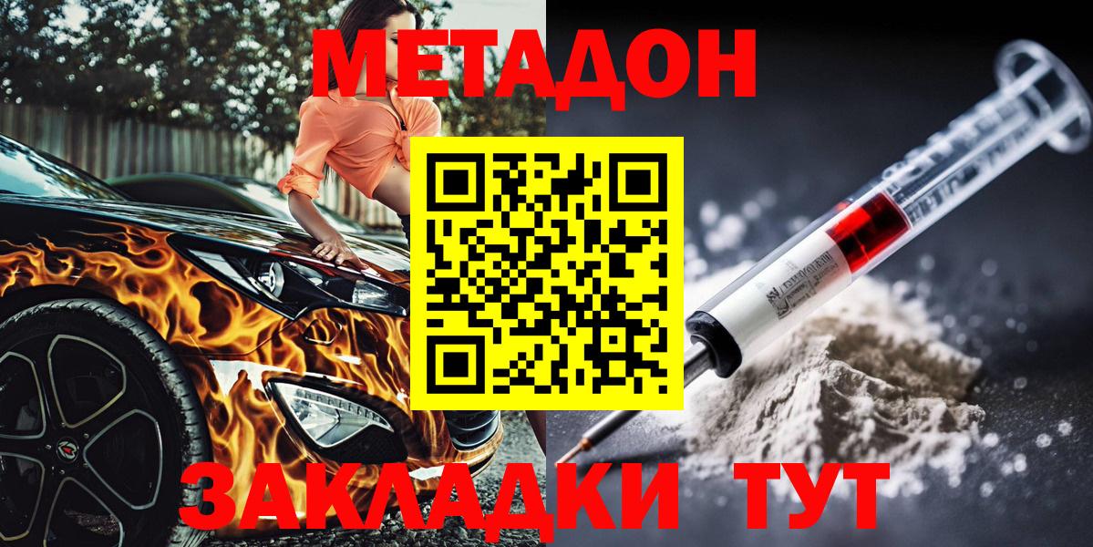 МЕТАДОН VHQ  Метадон белоснежный  Щёлково  Вход с VPN 